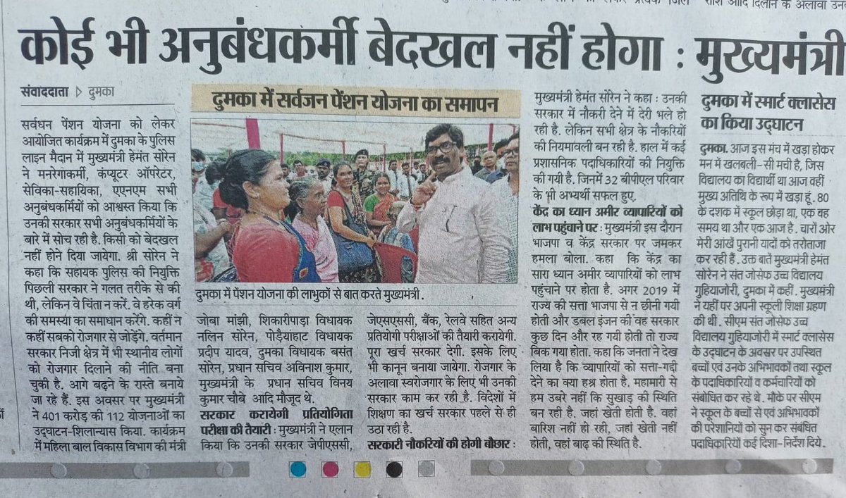 kuwarsachinkr's tweet photo. @HemantSorenJMM सर संविदा/अनुबंध कर्मियों के बारे गंभीरता से विचार करने की जरूरत है।
खासकर पेयजल स्वच्छता विभाग अंतगर्त स्वच्छ भारत मिशन(ग्रामीण)के कर्मियों का हालात बहुत बुरा है पिछले 2साल से 3-3 माह का विस्तार दिया जाता रहा है जिससे मानसिक तनाव की स्थिति आ गई है।
@MithileshJMM https://t.co/KTddf9Tam9