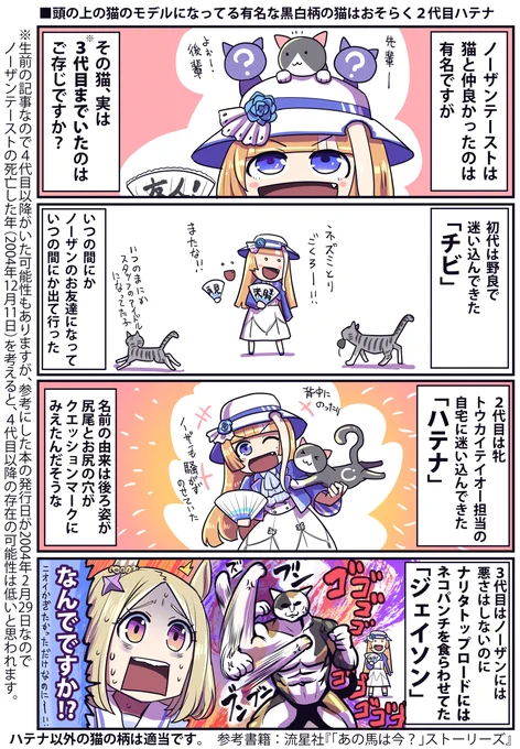 秋川やよい理事長に代理として出演していただき
ノーザンテーストと仲良し猫のお話

#ウマ娘 