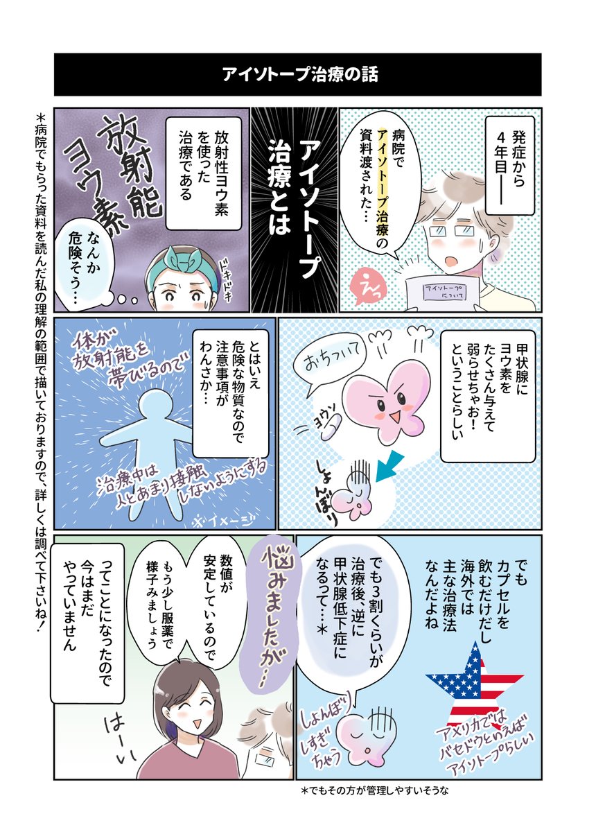夫がバセドウ病にかかったら…(5/6) 