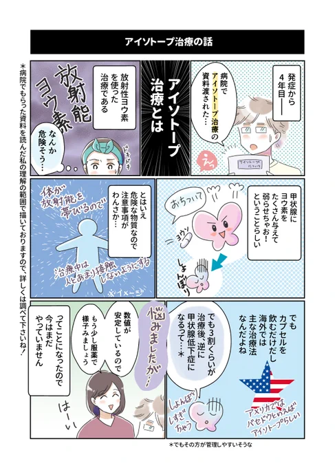 夫がバセドウ病にかかったら…(5/6) 