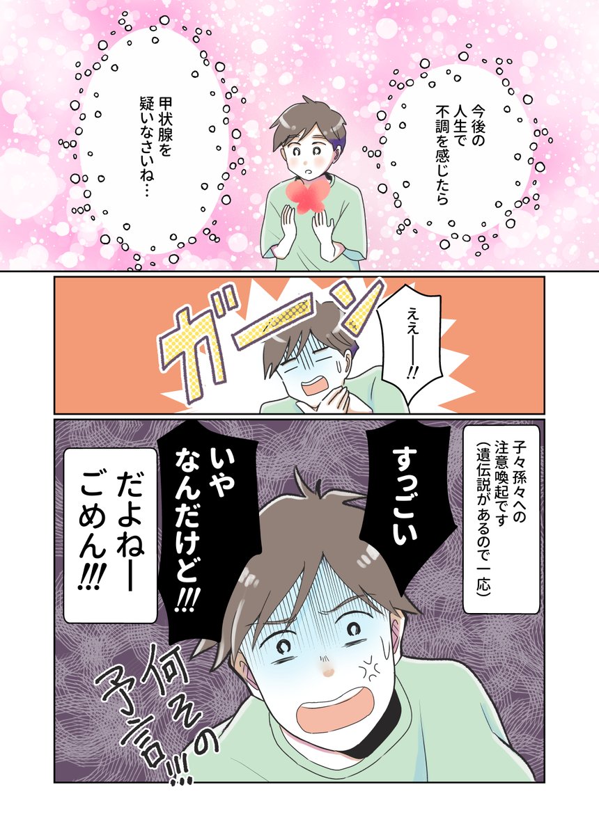夫がバセドウ病にかかったら…(5/6) 