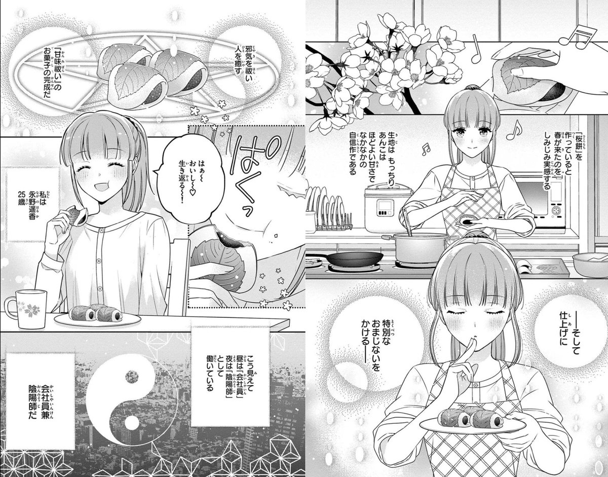【お知らせ】漫画『浅草ばけもの甘味祓い』1~3話が
#フラワーコミックス より発売しました!
🌸お菓子作りが得意な兼業陰陽師の遥香とイケメン‟鬼"上司長谷川の、前世からの恋と怪異事件を描いた少女漫画です👹よろしくお願い致します!
▼📖小学館 #浅草ばけもの甘味祓い
https://t.co/EvL7xmF6Mi