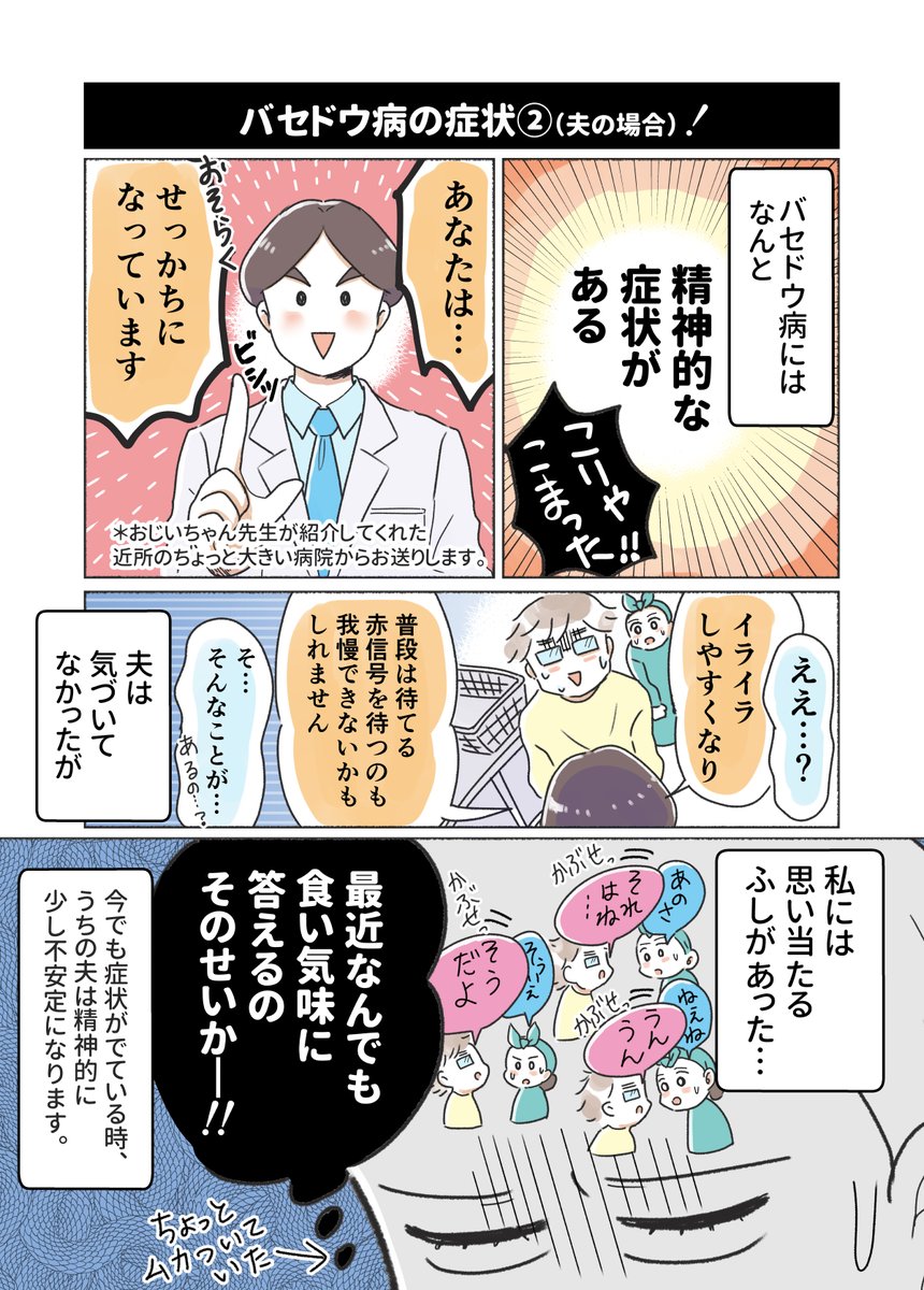 夫がバセドウ病にかかったら…(2/6) 