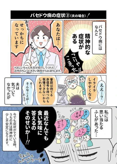 夫がバセドウ病にかかったら…(2/6) 