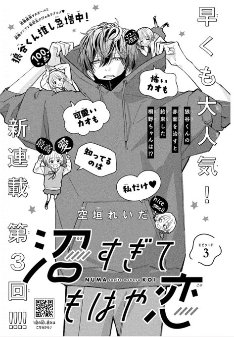 【雑誌 切り抜き】デザート 9月号 沼すぎてもはや恋 第3話 雑誌 切り抜き】デザート 9月号 沼すぎてもはや恋 第3話