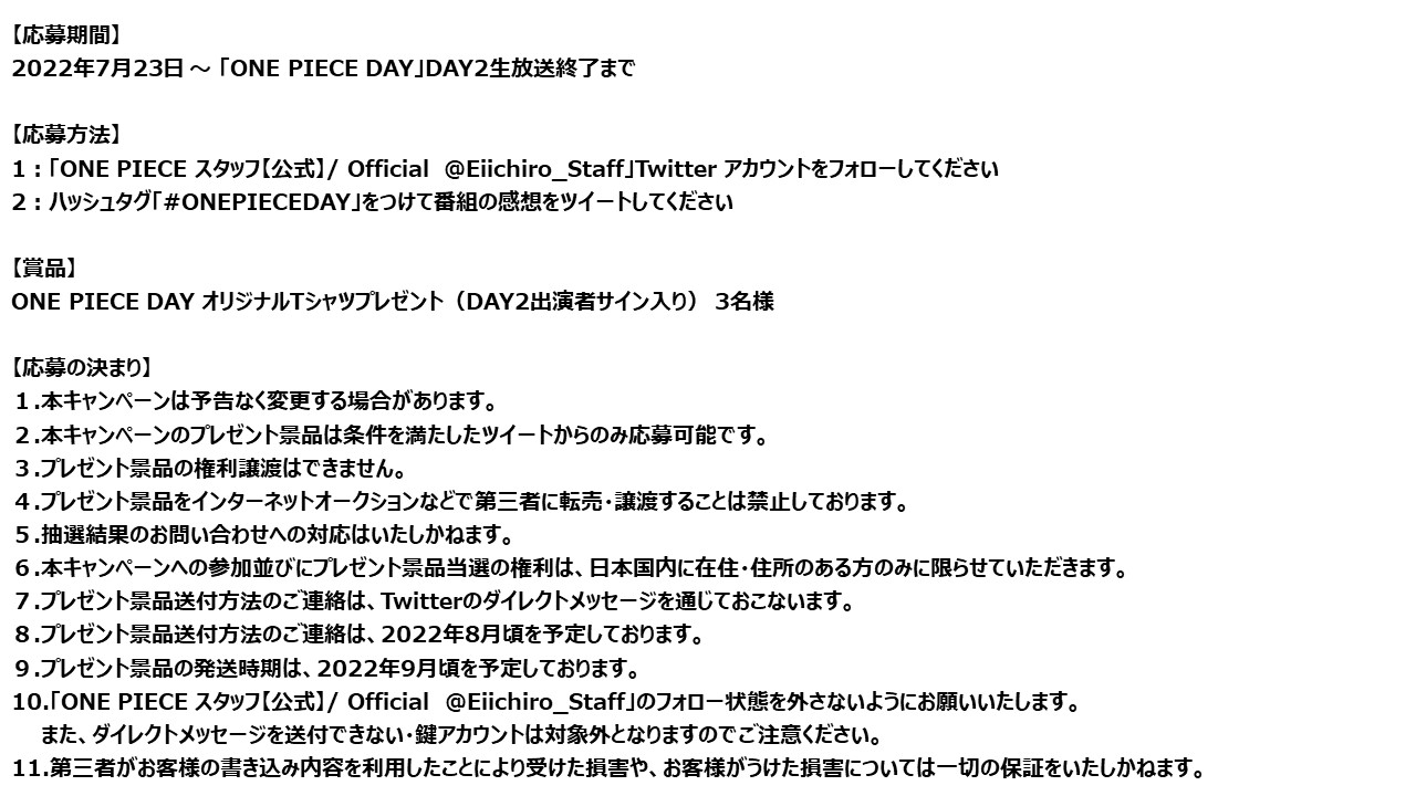 LCT公式アカウント01　ワンピース　コミックスニュース　ハガキ ワンピース公式サイト LCT公式アカウント01 ワンピース