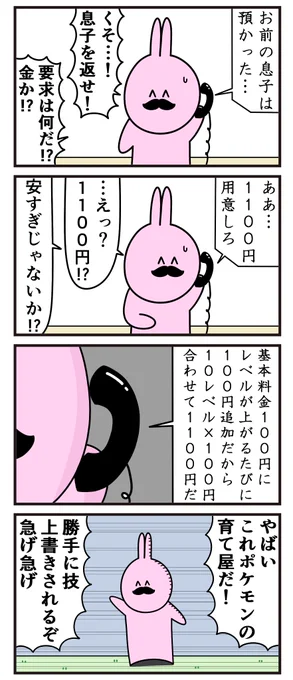 昔の4コマ「身代金」 
