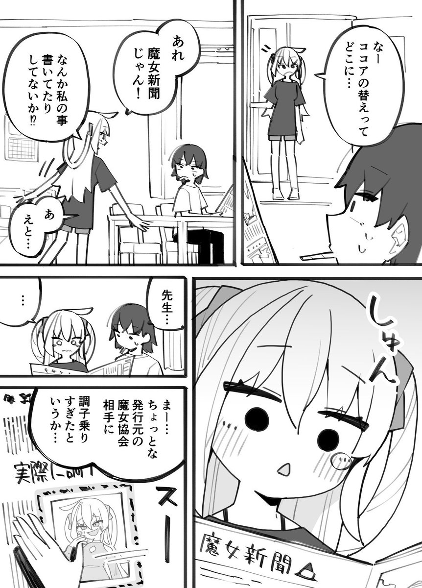 調子に乗った天才魔女の魔力が枯れるお話③(1/2) 