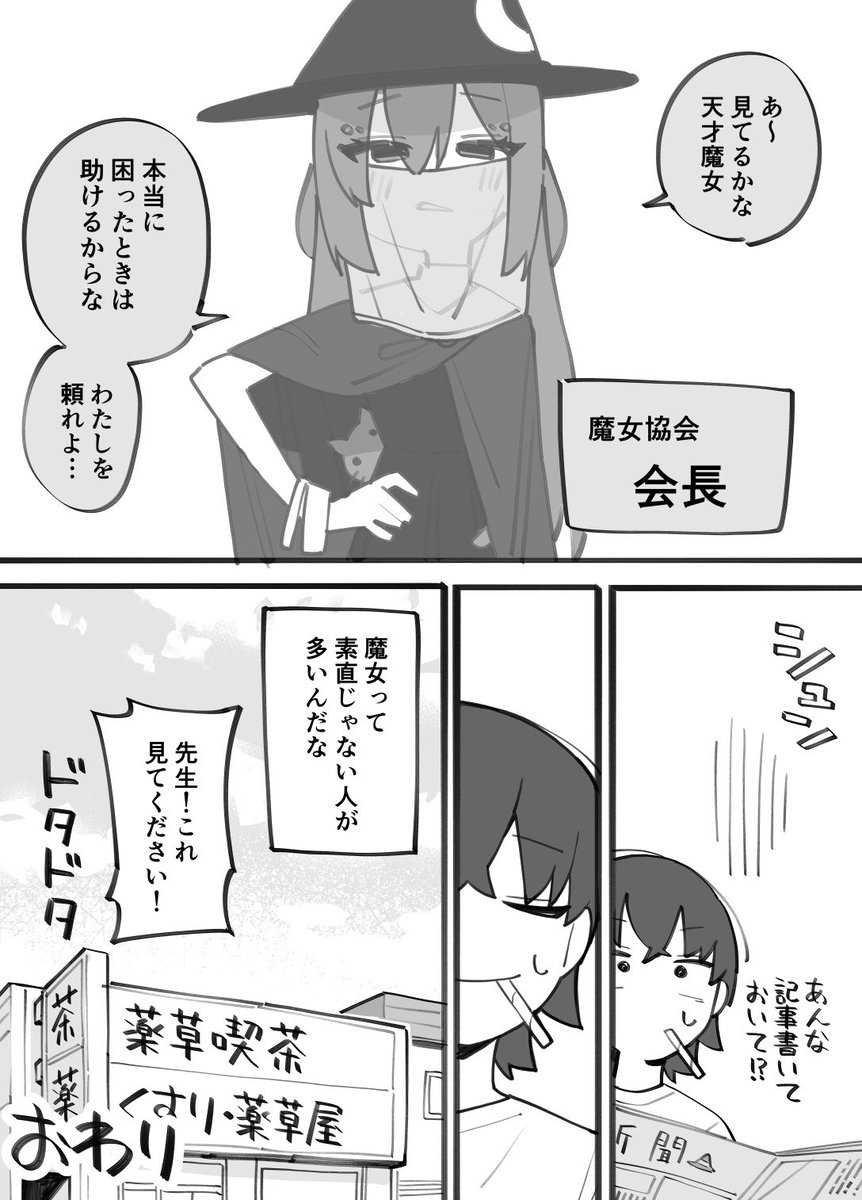 調子に乗った天才魔女の魔力が枯れるお話③(2/2) 