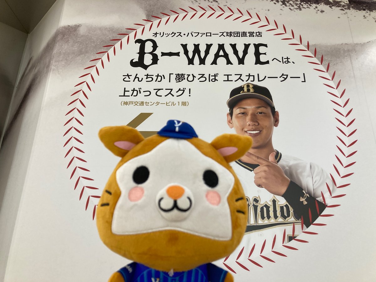 ogirin2's tweet photo. ちょっと寄り道してきますね☆
#さんちか
#B_WAVE
#吉田正尚
#Orix_Buffaloes https://t.co/AmG4VHo7so