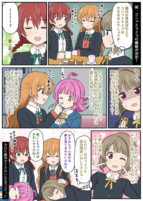 QU4RTZユニットライブ楽しみです 