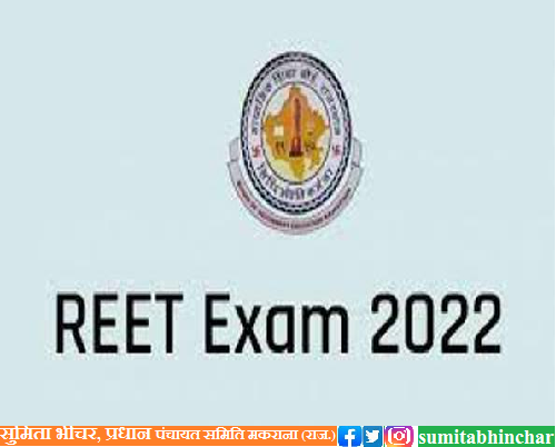 SumitaBhinchar's tweet photo. प्रदेश में आज से आयोजित होने वाली  #REET2022 में सम्मिलित होने वाले समस्त अभ्यर्थियों को हार्दिक बधाई व शुभकामनाएं। https://t.co/yKsx1LaHlF