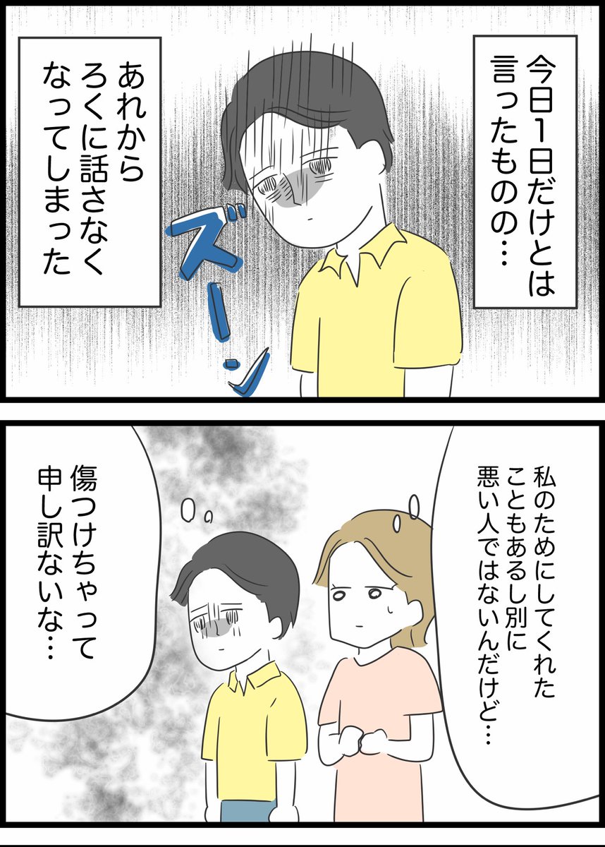 【23】ありえない夢の国デート 