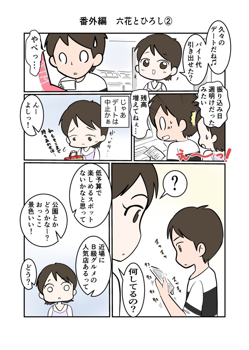 #スパダリにゃんこ 
#くぅの日常 第138話 
番外編 六花とひろし

ハイスペックなスーパーダーリン、スパダリ猫を目指すくぅと、飼い主しずくの日常マンガ。

今回はしずくの友人、六花とひろしの回。なんだかんだで持ちつ持たれつな2人なのです。

#創作マンガ 
