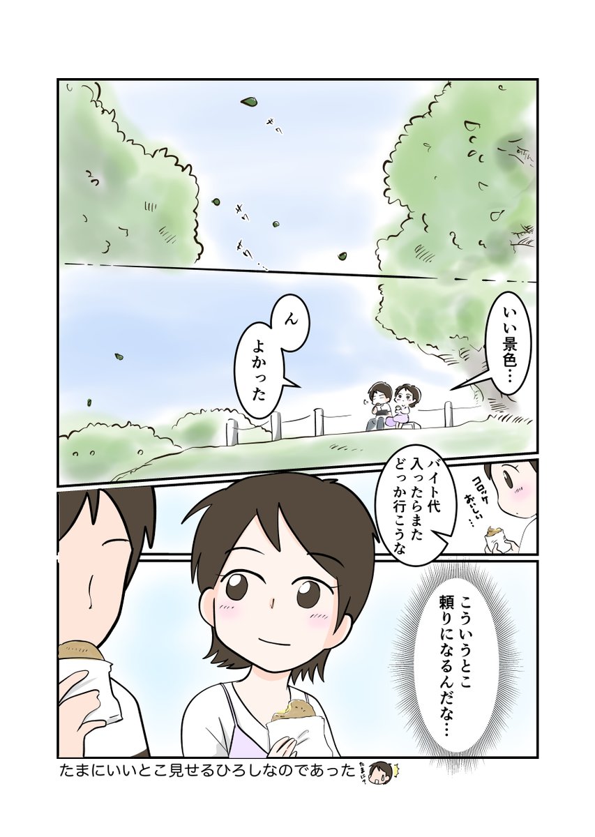 #スパダリにゃんこ 
#くぅの日常 第138話 
番外編 六花とひろし

ハイスペックなスーパーダーリン、スパダリ猫を目指すくぅと、飼い主しずくの日常マンガ。

今回はしずくの友人、六花とひろしの回。なんだかんだで持ちつ持たれつな2人なのです。

#創作マンガ 