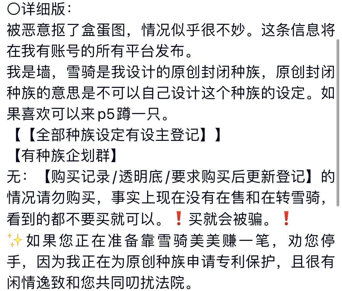 Onsk14's tweet photo. 【紧急求k】
〇省流版：
原创种族盒蛋被抠图倒卖，全部种族设定已有登记不要在qq以外购买，正版可能只能在我的私人群内买到。*正在申请专利请勿动歪心思。*
（虽然感觉在推发用处不大但是凑个全平台发 https://t.co/mGBjbXr4lX