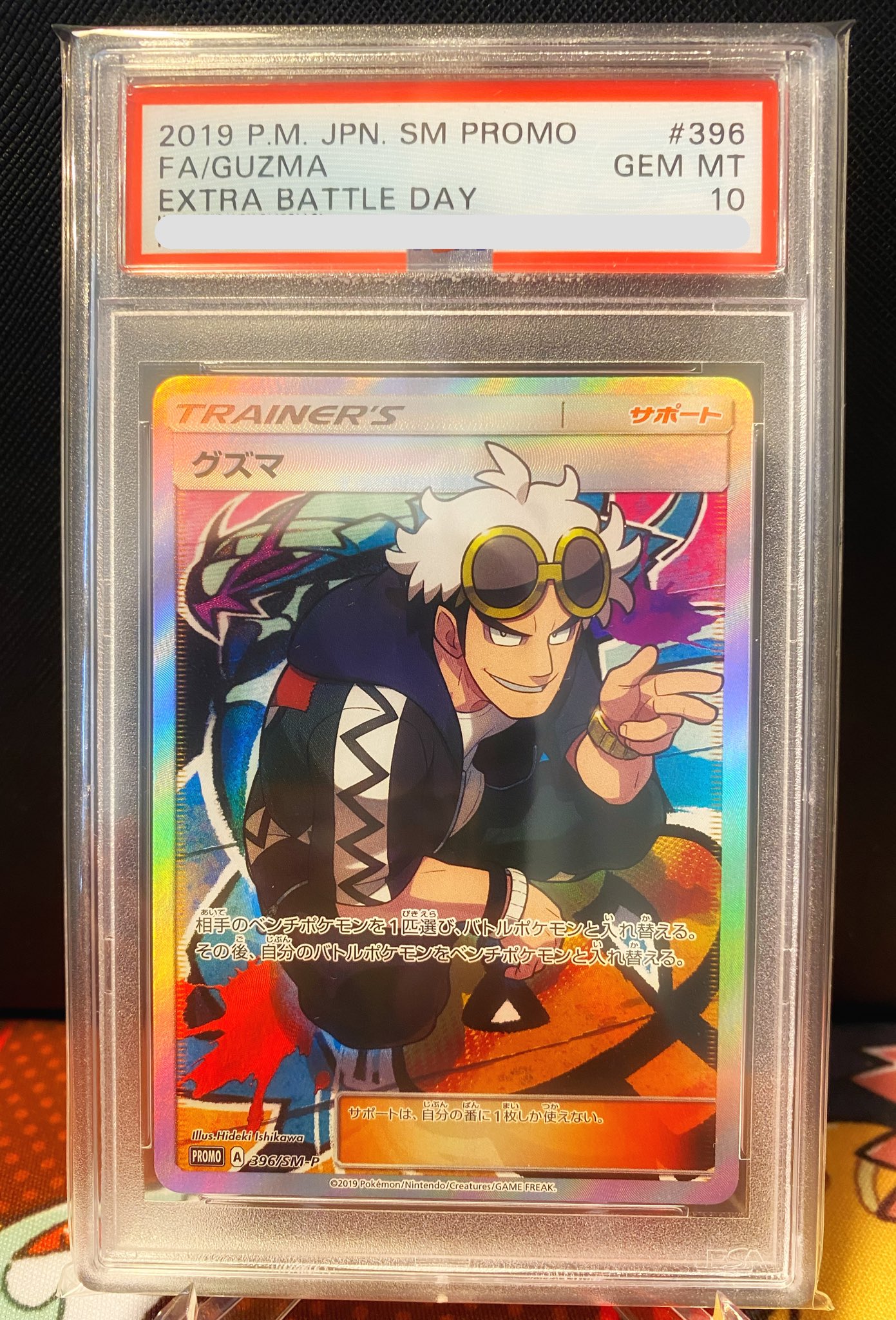 グズマ SR エクストラバトルPROMO 396/SM-P グズマ：エクストラバトル