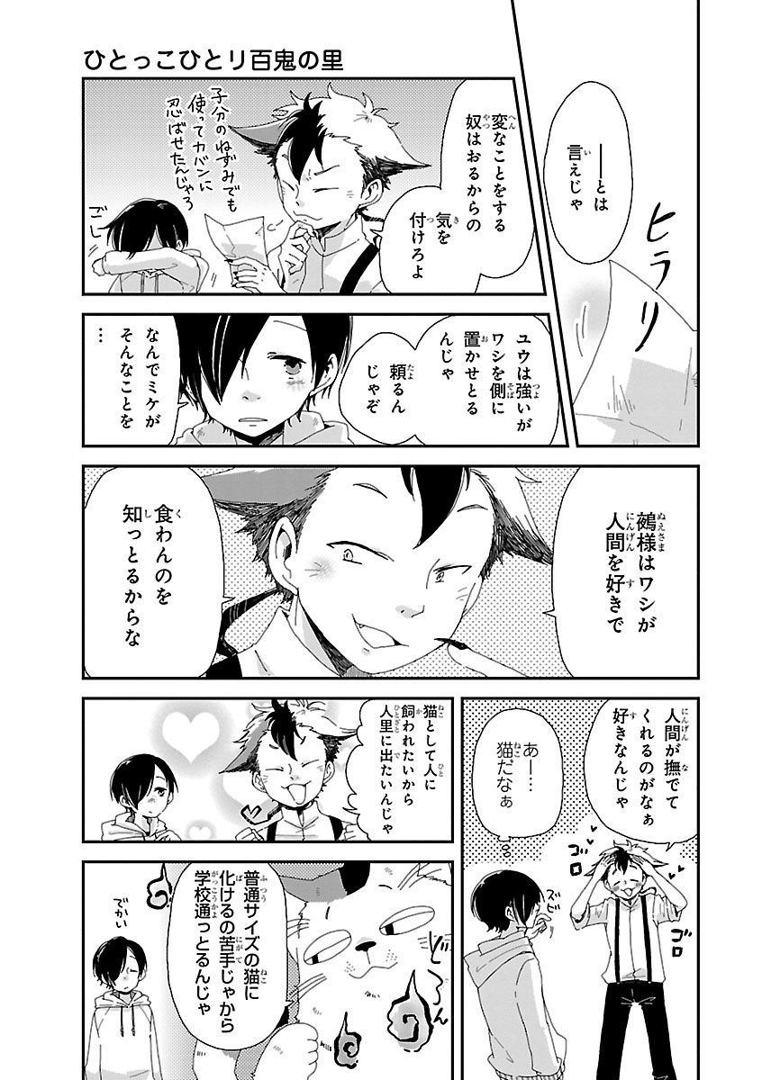 【PR】普通の高校生が妖怪の里に住む話(9/10) 