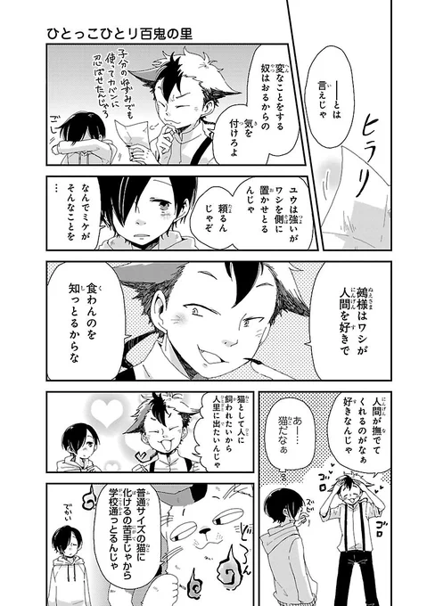 【PR】普通の高校生が妖怪の里に住む話(9/10) 