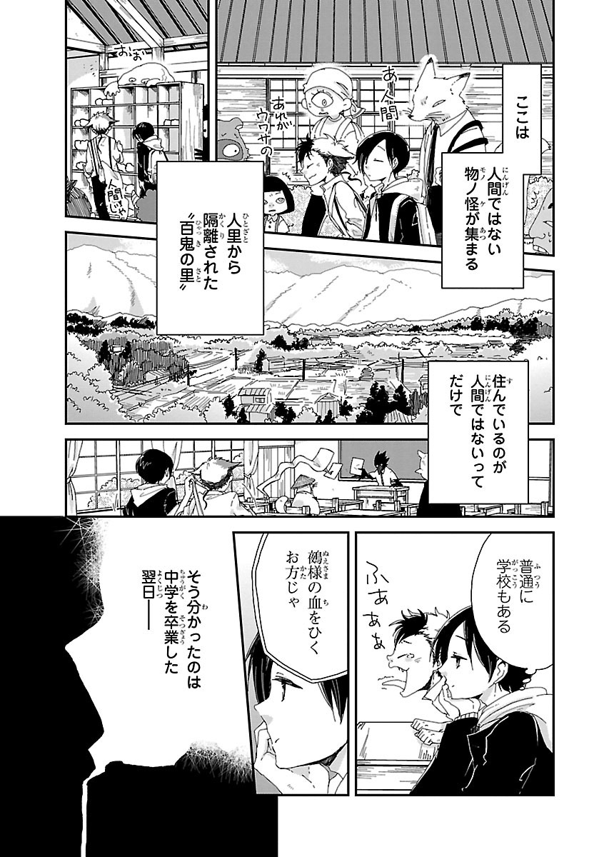 【PR】普通の高校生が妖怪の里に住む話(2/10) 