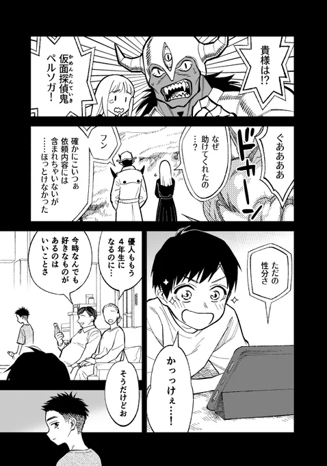 このゴミをなんとよぶ【5】(1/3) 