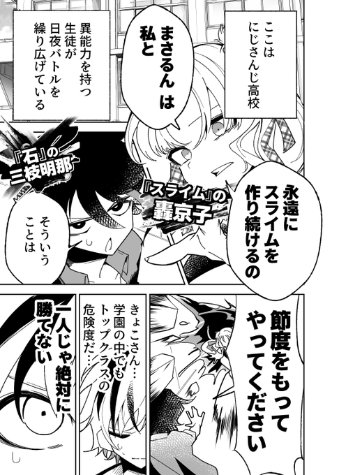 にじさんじのバトル漫画(二次創作)【12】 