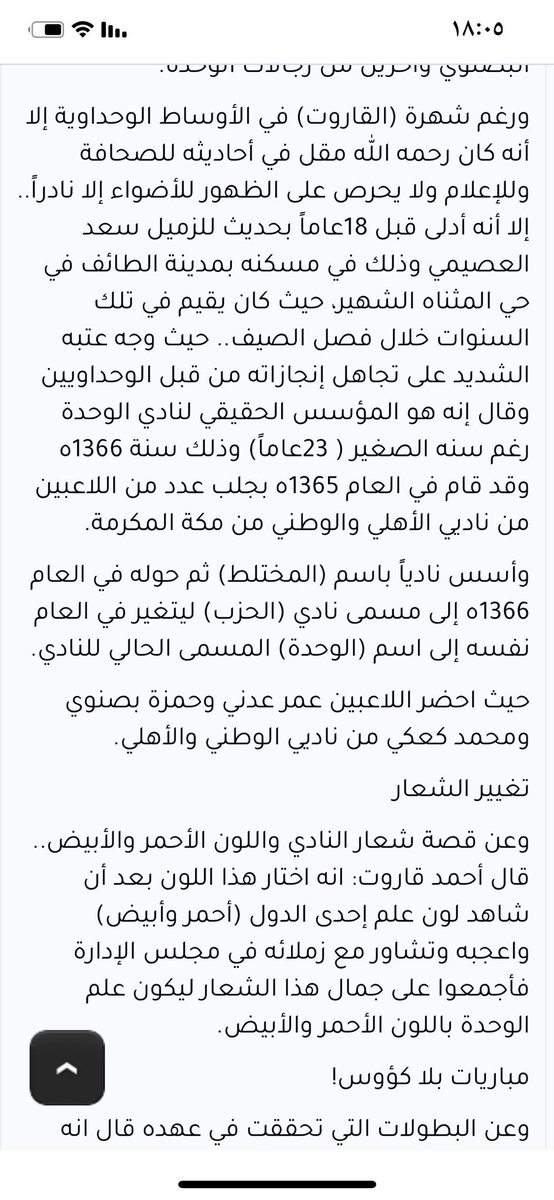 khalidalrehaili's tweet photo. اعتقد #المؤسس
#احمد_قاروت أسس #المختلط لانه جمع اللاعبين من فرق مختلطه من كذا فريق
لذلك أطلق عليه اسم المختلط
هذه 👇المقابله اللي عملها
الأستاذ سعد العصيمي معه
تروي كل شي عن تاسيس #الوحدة 
المختلط لم يتم تاسيسه عام ١٣٣٤هجري https://t.co/OjLd0Y00t9