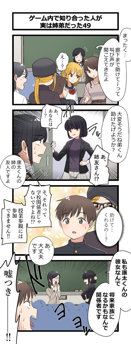 複雑な姉弟の4コマ49 