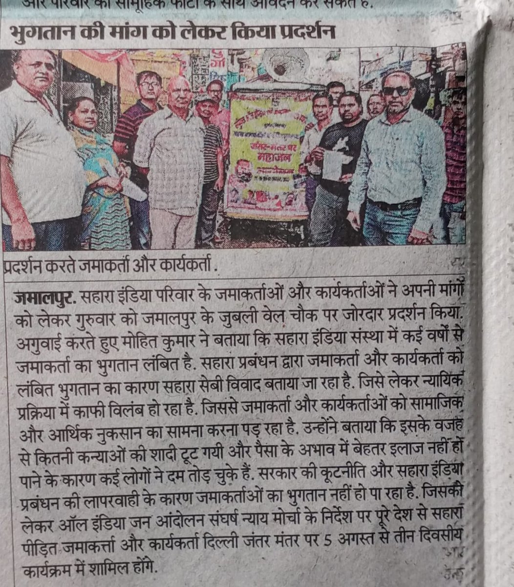 OnkarTamrakar1's tweet photo. #JusticeForSaharaIndiaInvedtors
#SaveAdarshCreditMembers
सरकार/सरकारी तंत्र तानाशाही बन्द कर आम नागिरक के हित में काम करो, गुमराह न करो जल्द से जल्द न्याय करो
एक ही मांग एक ही नारा ले के रहेंगे अधिकार हमारा
@PMOIndia
@ArvindKejriwal
@bhupeshbaghel
#NDTV
@KomalHupendi1 https://t.co/iOlNl549hu