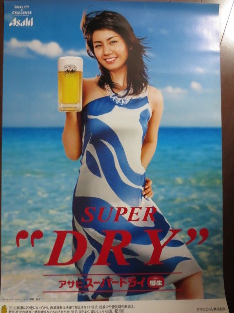 アサヒビールのイメージガールに受かると同時に息する間もなく無く女優