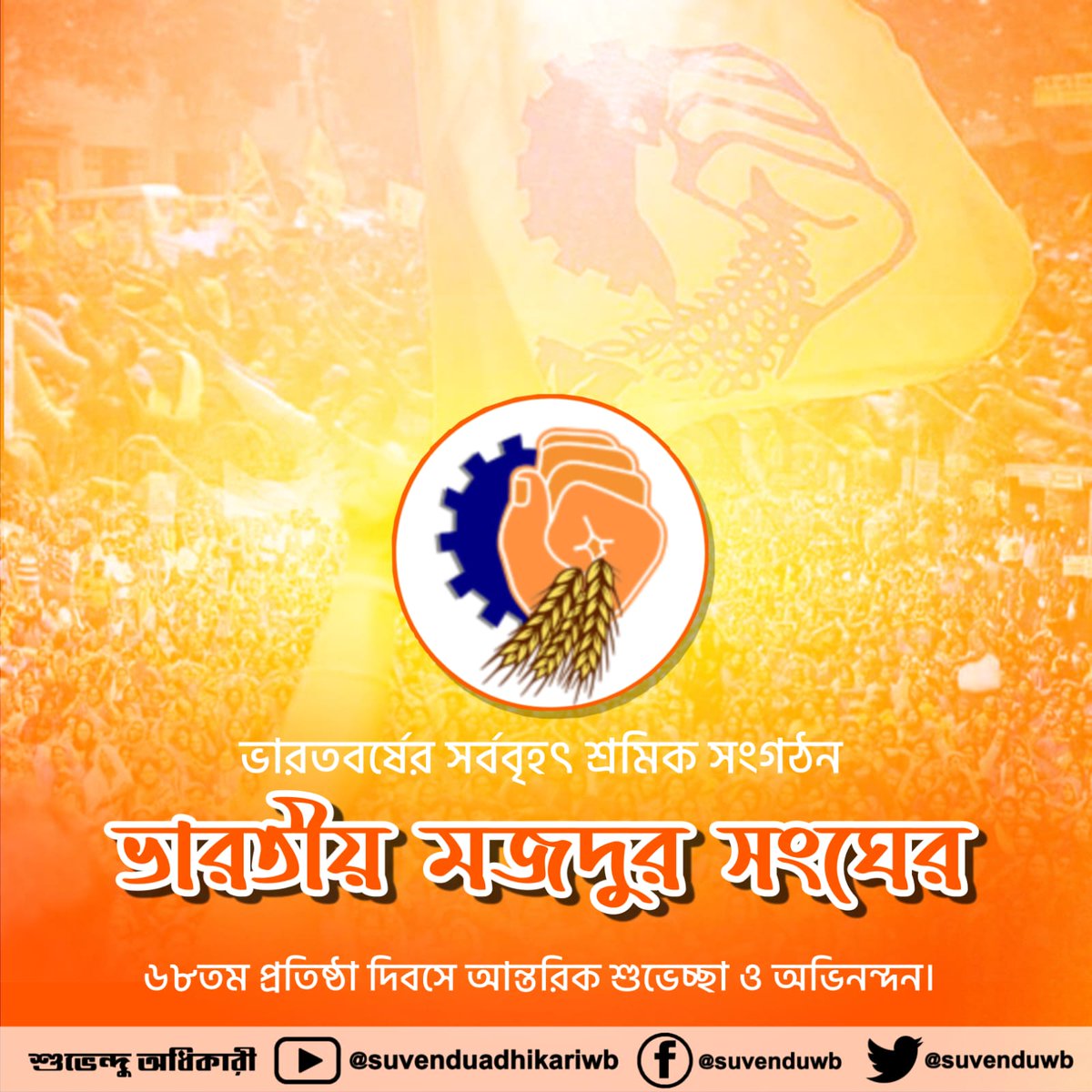 On the solemn occasion of its 68th Foundation Day; Nationalist Greetings to all the members, associates & office bearers of the Bharatiya Mazdoor Sangh; the largest Trade Union in India & its affiliate organizations.