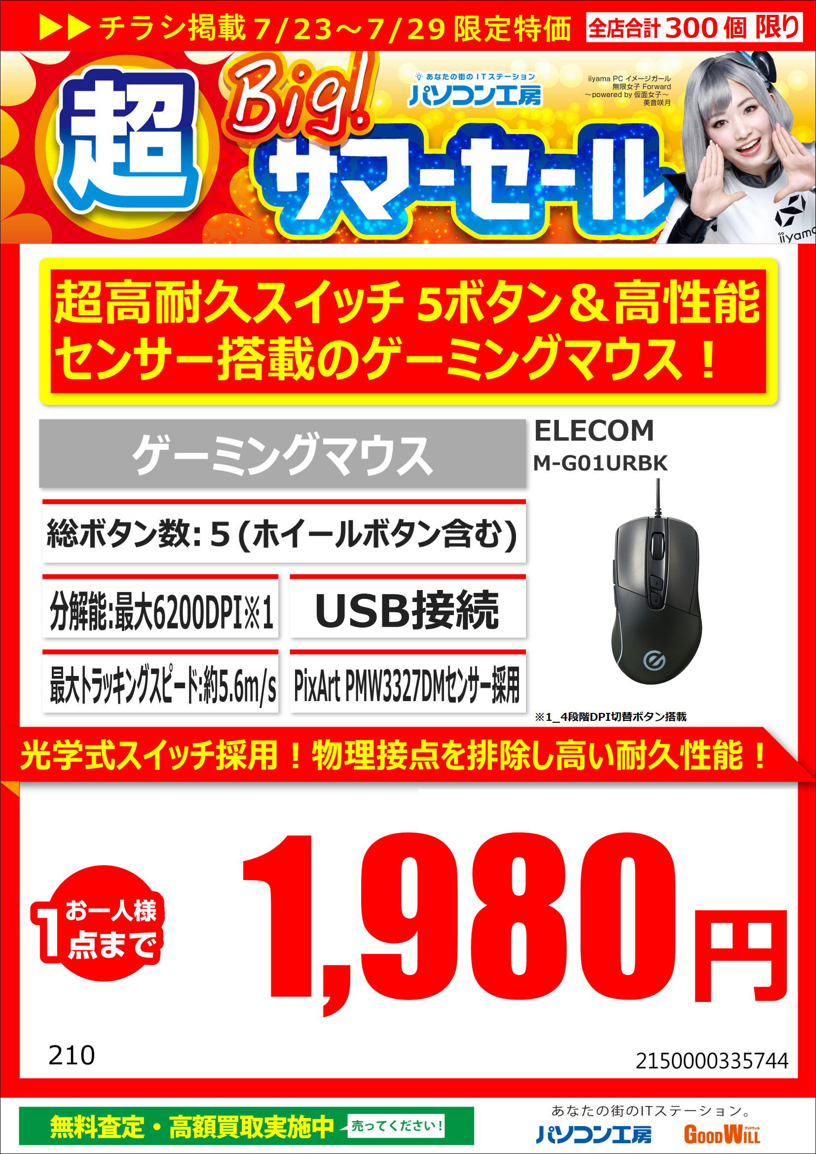 値下げしました！】イイヤマ ゲーミングPC ＋6ボタンマウス等