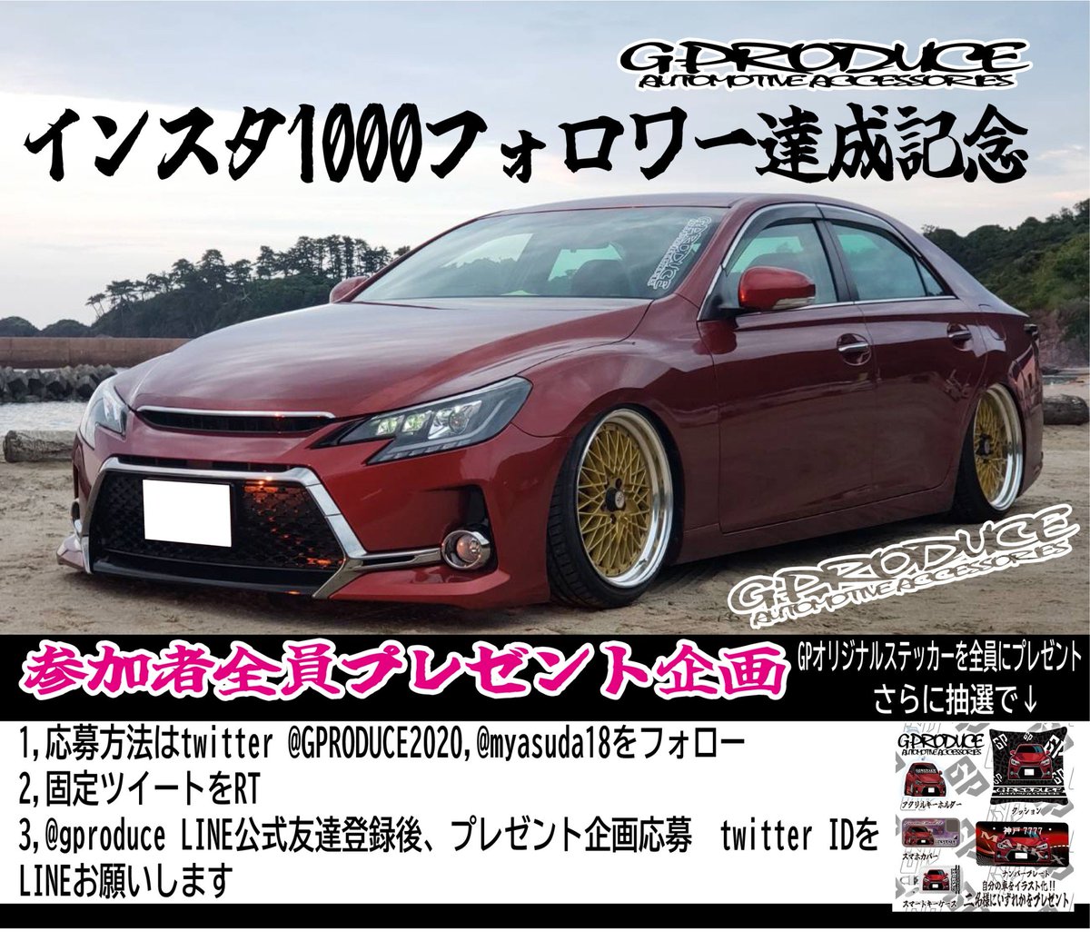GPRODUCE2020's tweet photo. インスタ1000フォロワー達成プレゼント企画
応募方法
@GPRODUCE2020
@myasuda18 
をフォローとこちらの記事のRT
リプ欄にお車の写真を添付お願いします。リプに写真がある方が当選率あがります。

2名様の抽選となります。

締め切り8月26日
発表8月29日 https://t.co/k2cS7qxLrK