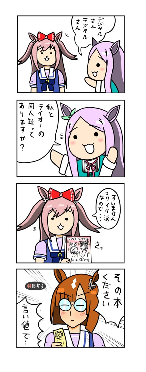 めじろーん⭐︎マックちゃんその19
#ウマ娘 