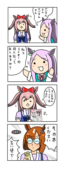 めじろーん⭐︎マックちゃんその19
#ウマ娘 