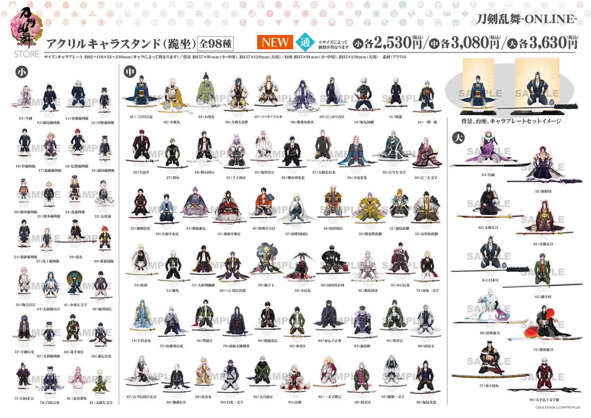 刀剣乱舞STORE on X