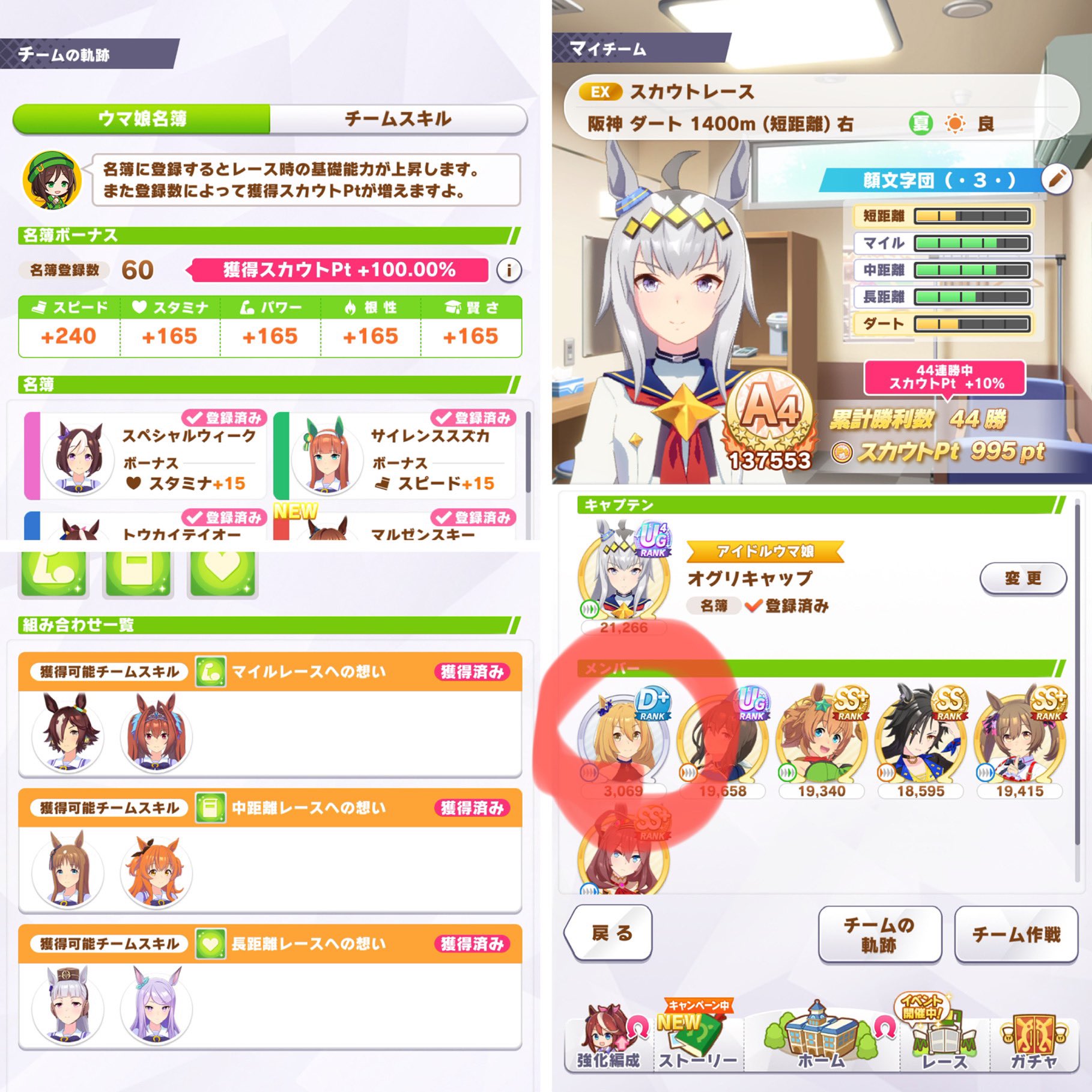 ３ 顔文字 ウマ娘 イェーイ 名簿とチームスキルコンプ あとはブリッジコンプちゃん込みでsランク目指すだけ ウマ娘 目指せ最強チーム T Co Sf2rocfqje Twitter