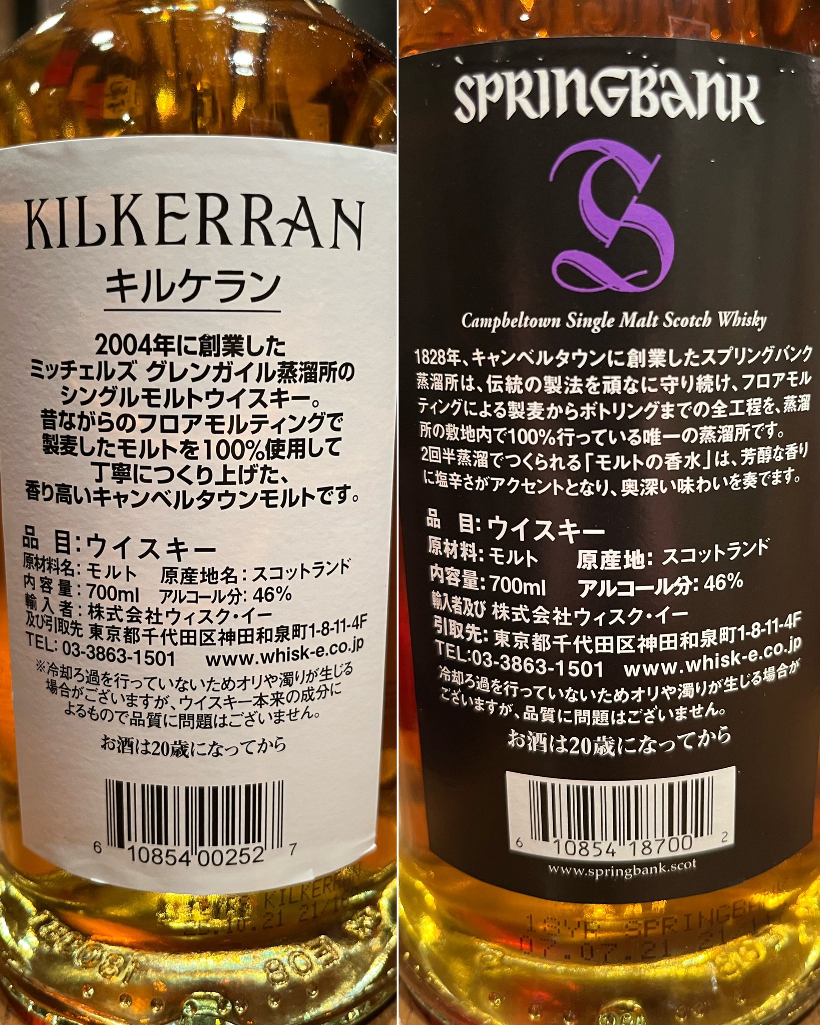 限定数のみ！ キルケラン12年 ロングロウ 2本セット Springbank