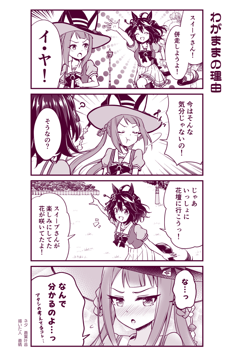 キタスイ4コマ②
#ウマ娘 #キタサンブラック #スイープトウショウ #キタスイ 