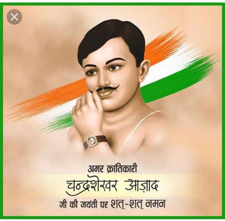 “भारत की फ़िज़ाओं को सदा याद रहूँगा, आज़ाद था, आज़ाद हूँ, आज़ाद रहूँगा।”

युवाओं के हृदय में देश पर मर-मिटने का जज्‍बा पैदा करने वाले वीरता व साहस के पर्याय एवं स्वतंत्रता संग्राम के महान क्रांतिकारी सिपाही अमर बलिदानी चंद्रशेखर आज़ाद जी की जयंती पर उन्हें शत् शत् नमन.🙏🏻🙏🏻
#PSVMP