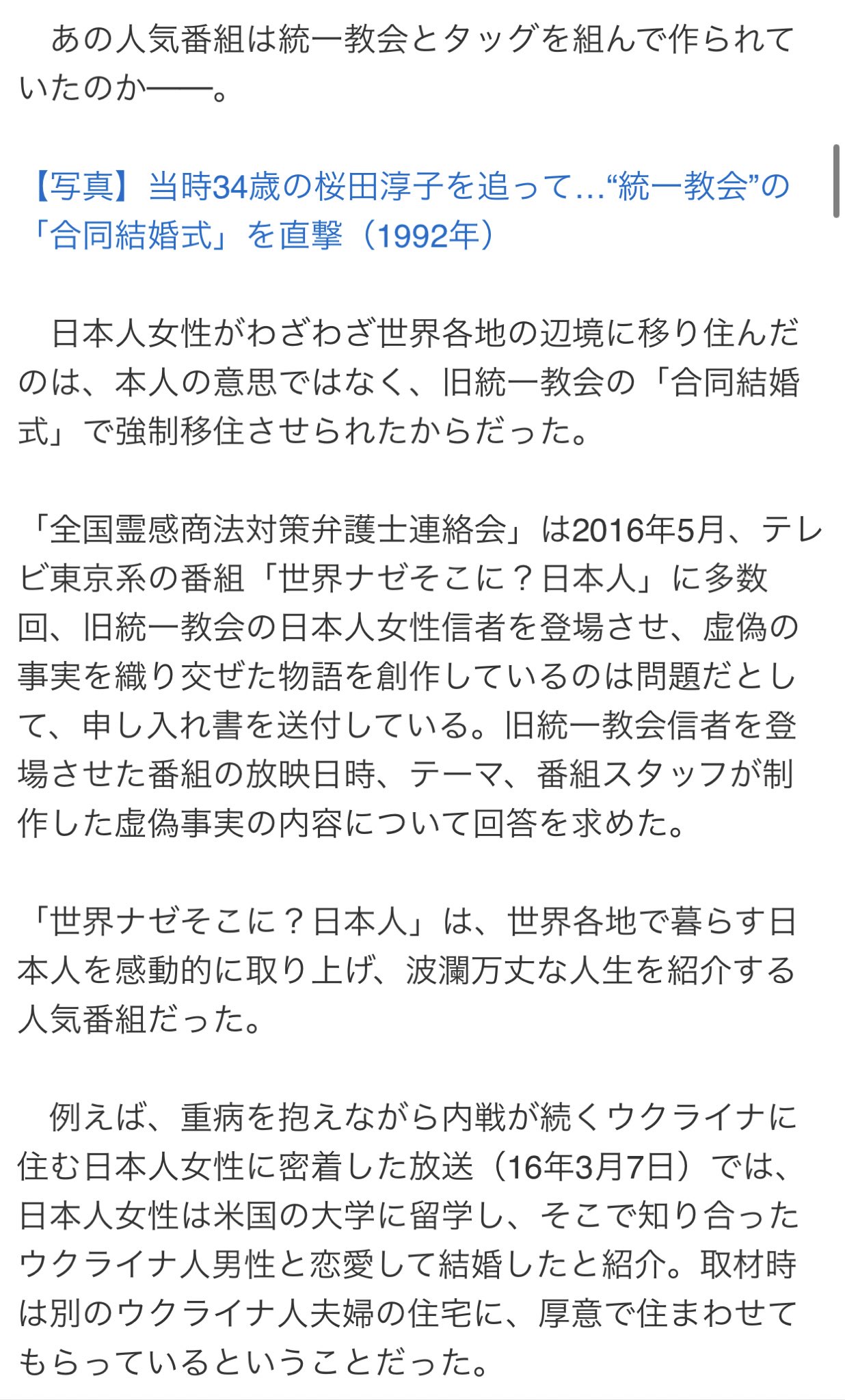 国賊討伐 反日カルト連立政権から日本を取り戻す おいおいマジかこれwww テレ東人気番組 世界ナゼそこに 日本人 に旧統一教会信者が多数出演か 日刊ゲンダイdigital Yahooニュース T Co Pnrpvtft T Co 6fjdj6wn8x Twitter