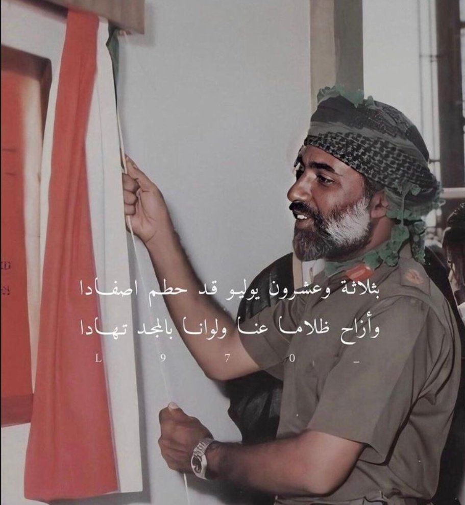 #يوليو_المجيد   Rest in peace