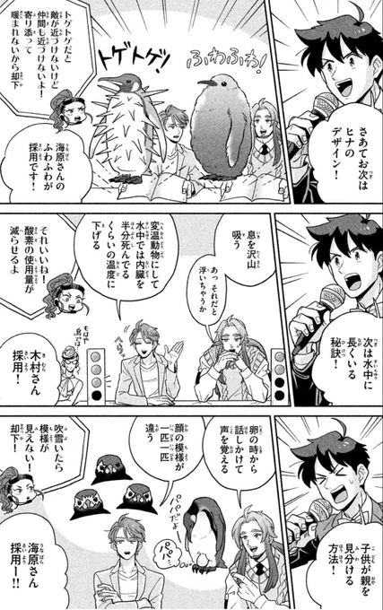 『天地創造デザイン部』がペンギンを創る話(4/5) 