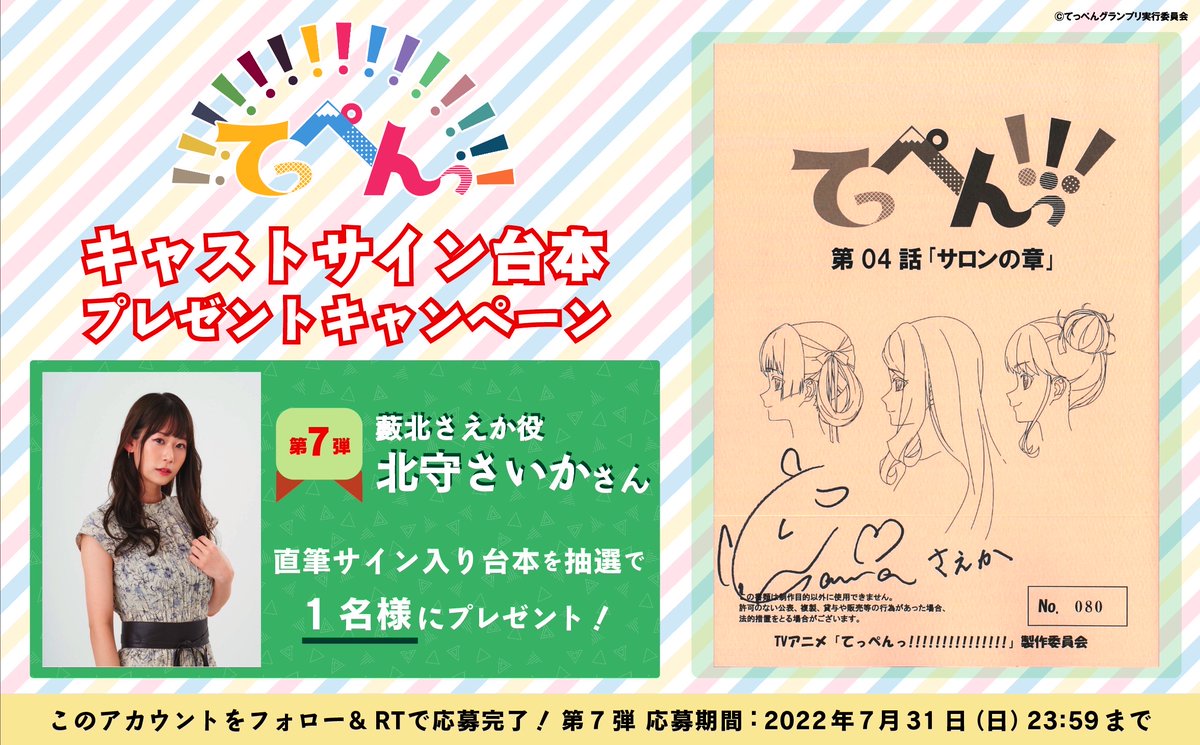 ディズニーコレクション たにし先生 キャンペーン当選品 出演キャスト