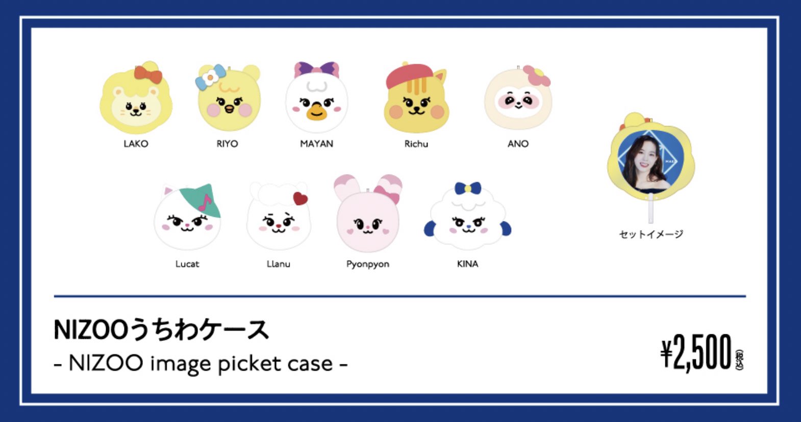 スタイルズ(STYLES) ラコ うちわケース☆ NiziU マコ NIZOO うちわ