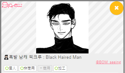CM_pic_'s tweet photo. 510. 🤵🏻흑발 남캐 픽크루 : Black Haired Man

https://t.co/V4vRbHNmD4 https://t.co/XGSUcOLUYb