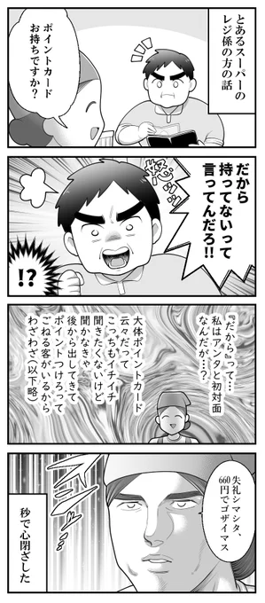 ポイントカードお持ちですか。袋ご利用ですか。アプリインストール(以下略)
--
毎週土曜日更新!「基本的にはよ辞めたいと思っていた日々の話 byも～さん @mori2ta」 #ヤメコミ #仕事やめたい 
