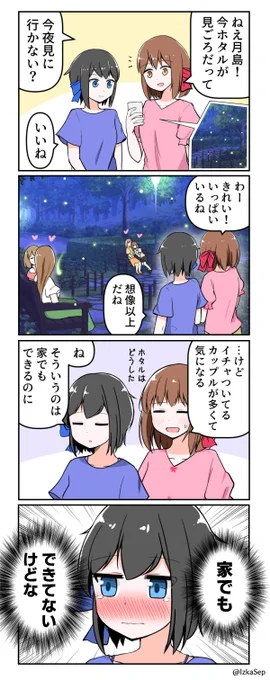 「日吉さんと月島さん」38
#創作百合 