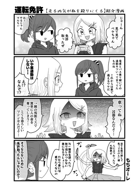 運転免許(【走る凶気が私を殺りにくる】紹介漫画) 