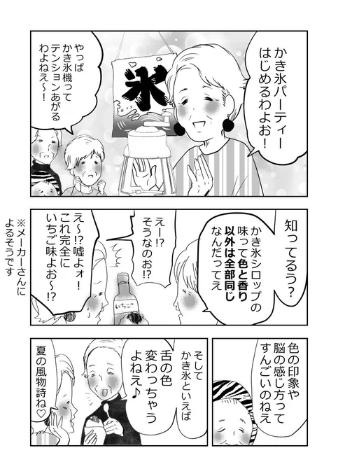 元気ばあさま達、かき氷パーティー💗👵👵🍧💗 #漫画が読めるハッシュタグ 